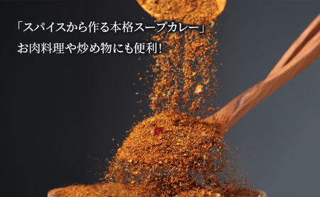 【スープカレーの素】 甘口・中辛・辛口 食べ比べ3種セット 計10袋50食分 オリジナルミックススパイス [KUSABI WORKS]【 スパイス 調味料 スープカレー カレー 素 グルメ 簡単 夕食