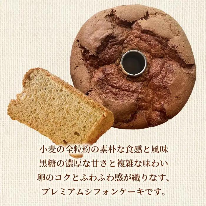 HB006　みやこのシフォンケーキ