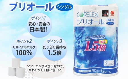 定期便 全9回 プリオール・ピコ トイレット ペーパー 1.5倍巻き シングル 90m 計36ロール (12ロール×3パック) 日本製 まとめ買い リサイクル 防災 常備品 トイレ トイレットペーパー