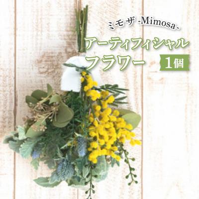 ふるさと納税 山梨市 ミモザのスワッグ。アーティフィシャルフラワー