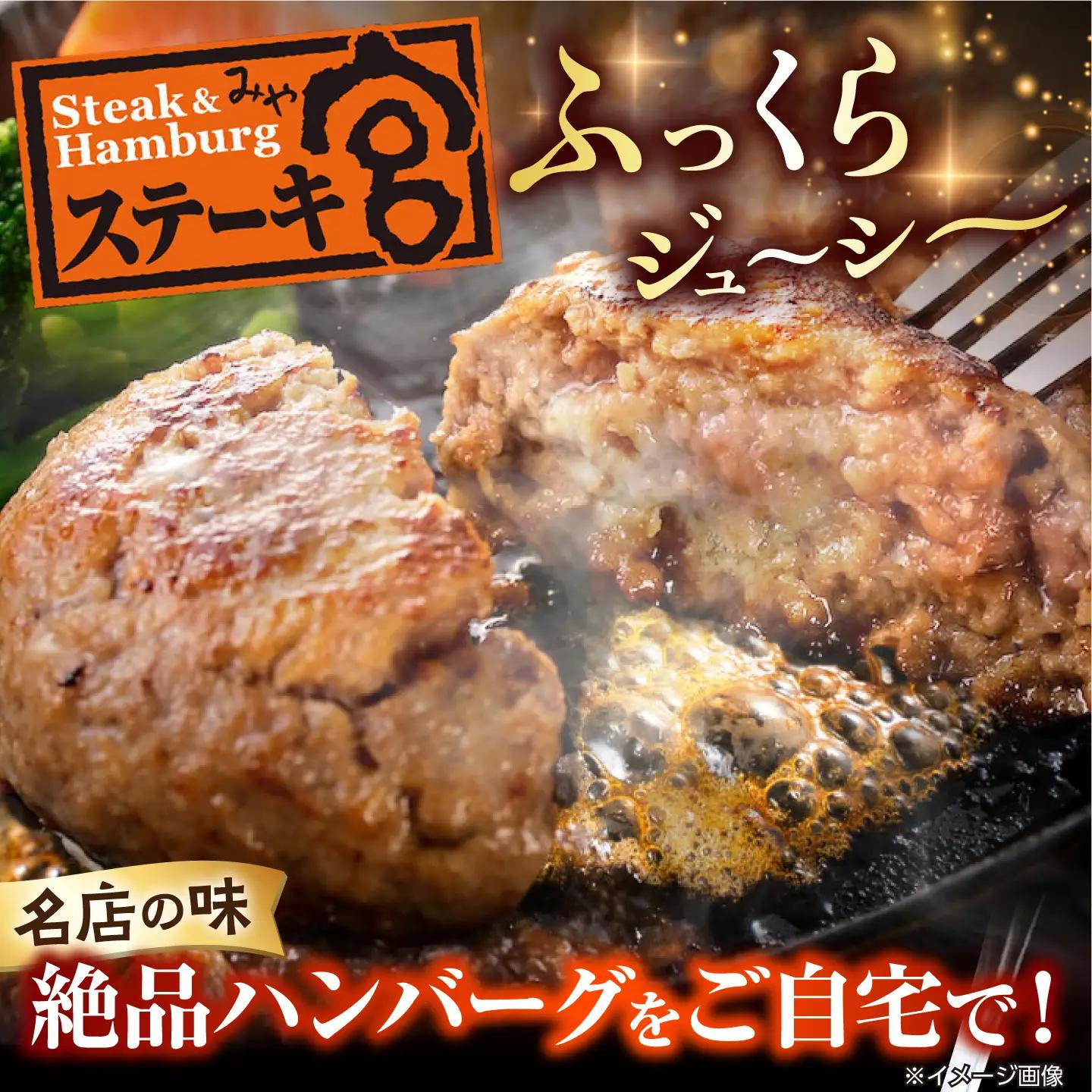 ハンバーグ6個  宮のタレセット [AQAM001] 冷凍 ハンバーグ