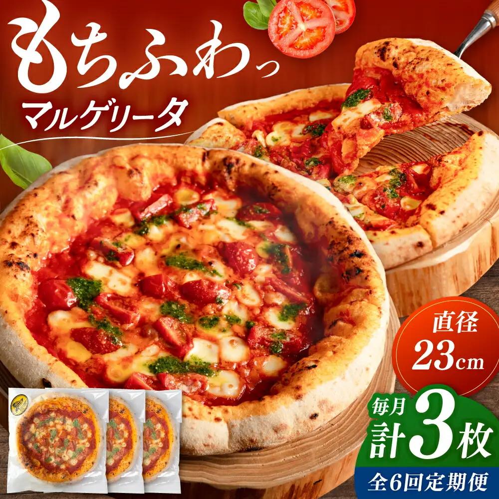 【2か月ごとにお届け：全6回】 【合鴨家族の小麦使用】マルゲリータ 3枚セット 桂川町/PIZZERIA TUTTI [ADBH028] 