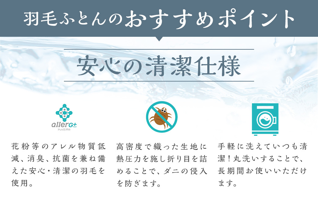 訳あり 節電対策 洗える羽毛ふとん 増量タイプ 本掛け 充填量1.4kg ダウン85%抗菌・防臭ダウン使用 シングル