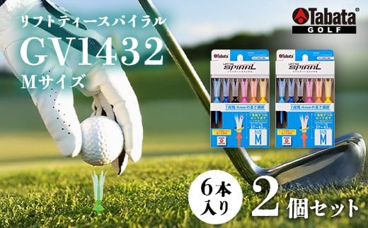 
            タバタ Tabata リフトティースパイラル GV1432 Lサイズ×2個セット ゴルフ ゴルフ用品 ティー ゴルフティ ショートティー Golf Tee ツアーティー TOUR TEE ゴルフティー スポーツ 茨城県 【テンポイント（株）】【ho1345-1】
          