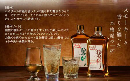 本格派ブレンデッドウイスキー碧州×碧州PEAT 720ml×2本 飲み比べセット ウイスキー 洋酒 お酒　H044-044