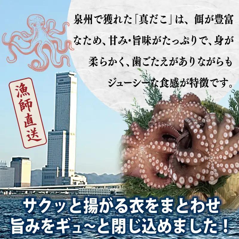 【期間限定】泉佐野産 真だこ 唐揚げ 1kg