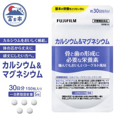 ふるさと納税 富士市 カルシウム&amp;マグネシウム 約30日分(150粒)