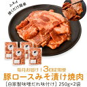 【ふるさと納税】＜定期便・全3回＞焼肉用豚肩ロース薄切り自家製味噌ダレ味付(計1.5kg・250g×2×3回) 鹿児島 国産 豚肉 豚 肩ロース 薄切り 味噌 みそだれ おかず 味付け 冷凍 バーベキュー お弁当【肉のふくおか】