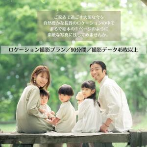 【SNSで人気】パパカメラマンMASAYAによるロケーション撮影割引チケット \10,000【1668677】