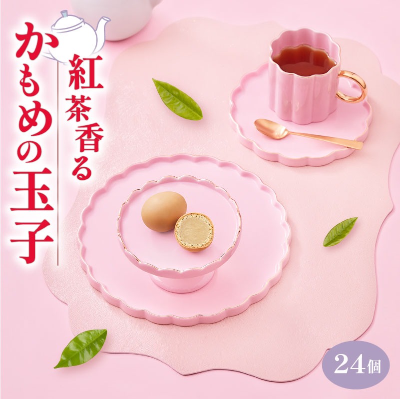 紅茶香る かもめの玉子 24個入 （3個×8パック）菓子 お菓子 スイーツ おやつ 紅茶 茶 りんご 銘菓 個包装 贈答 プレゼント さいとう製菓 三陸 岩手県 大船渡市 [kamome23_1]