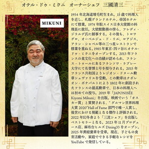 おせち オテル・ドゥ・ミクニ 一段 32品 生おせち 冷蔵 2027