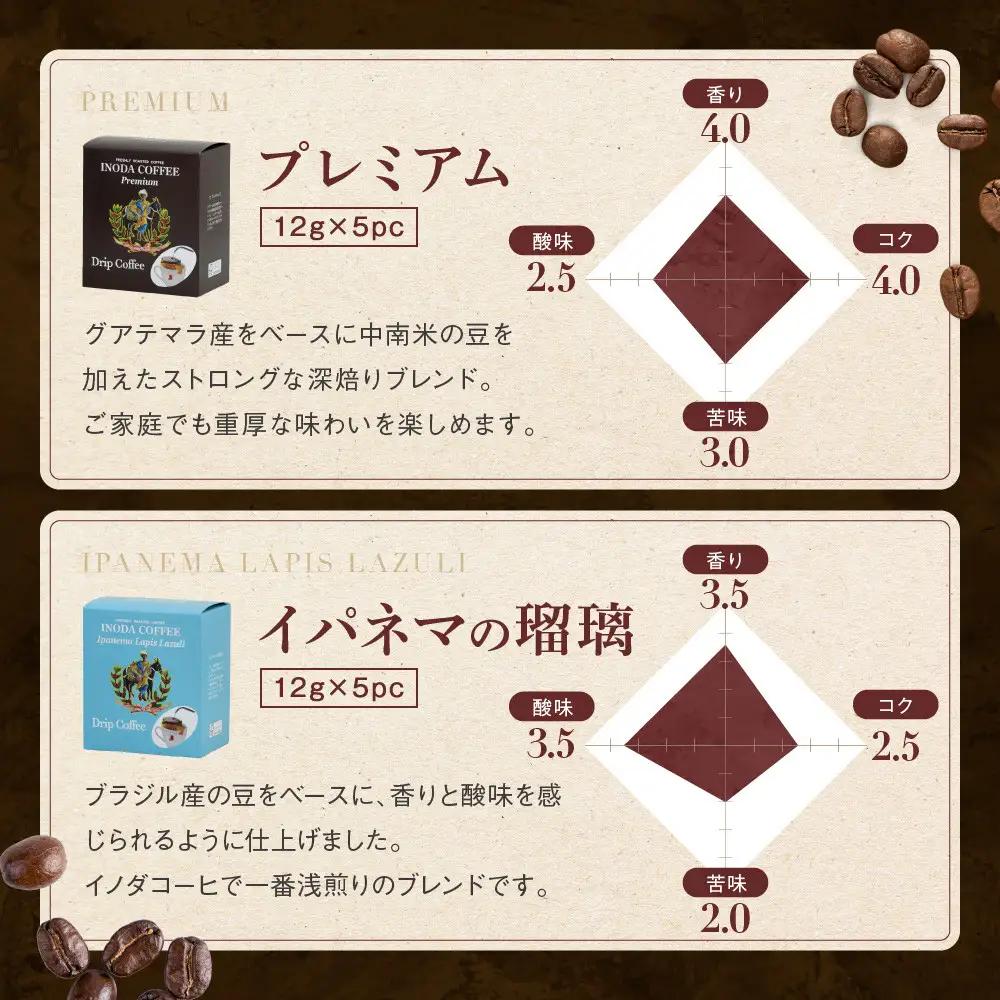 【イノダコーヒ】ドリップコーヒー６袋詰合せ｜京都 珈琲 人気ブランド ドリップ