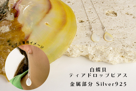RY-2-white 白蝶貝ティアドロップピアス