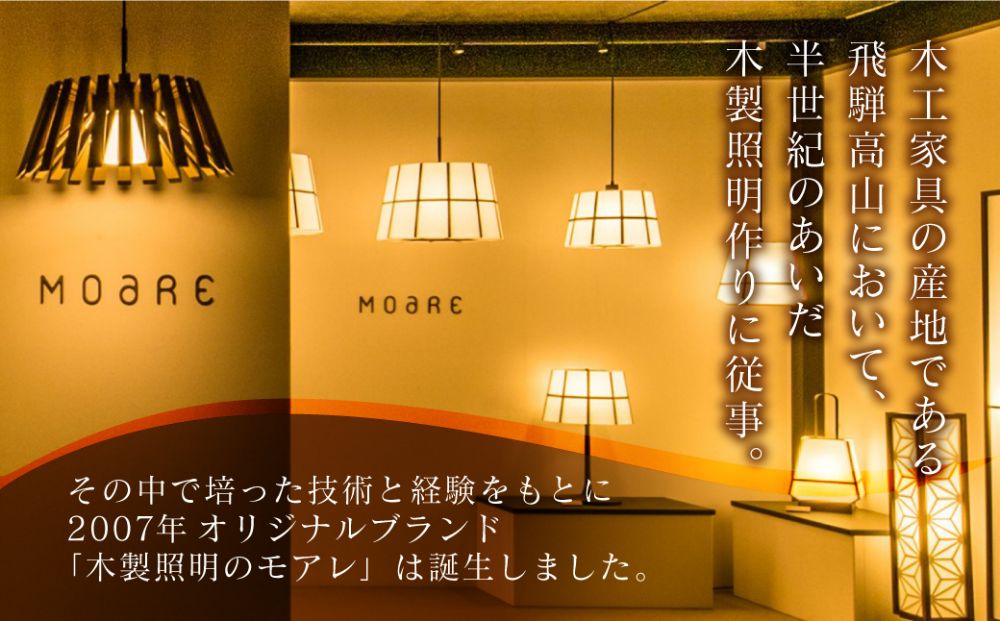  nido  LED電球付き   MOARE モアレ 木製     飛騨の家具  フロアランプ  ライト 自然素材  無垢材  木 国産 3 TR3681