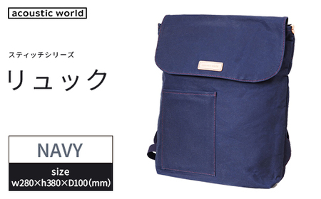 リュック＜ネイビー＞　【12203-0402-1】