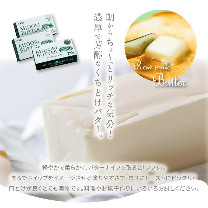 みどりバター 3個セット 白いバター K07016