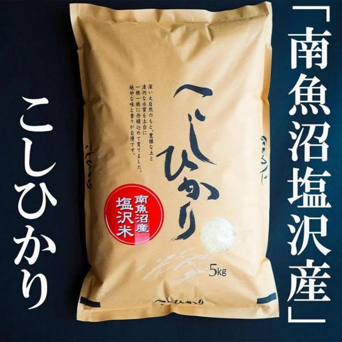 【ふるさと納税】【定期便】【新米予約】令和8年産　南魚沼塩沢地区「大沢産コシヒカリ」特A米　5kg×12回（12ヶ月）【2026年10月上旬から1ヶ月以内に順次発送予定】