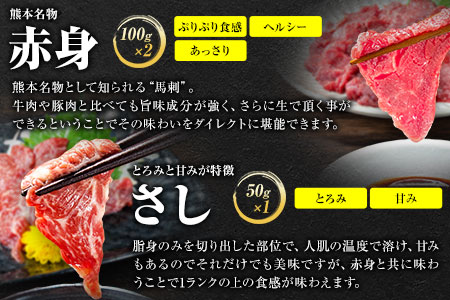 馬刺し 7種 の バラエティ 馬刺し セット 600g《4月中旬-6月末頃出荷》赤身 さし たてがみ トロ レバー ハツ 国産 馬肉 熊本県 南阿蘇村---mna_fnsbr_bc46_25_1800