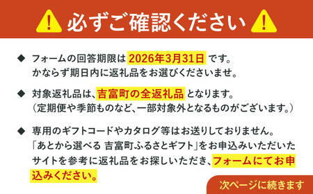 【あとから選べる】吉富町ふるさとギフト 40万円分[BGZZ009]