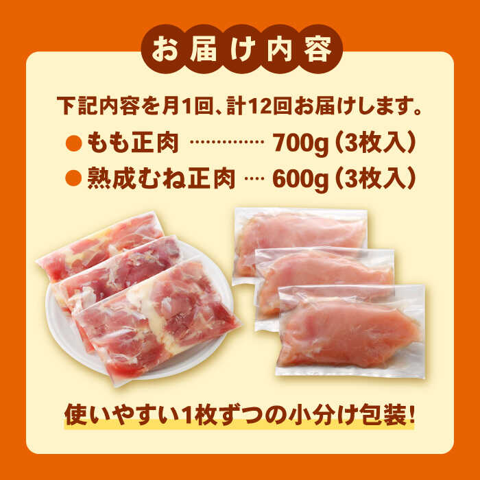 【全12回定期便】＜人気ブランド鶏食べ比べ＞みつせ鶏もも肉・むね肉1.3kg ヨコオフーズ/吉野ヶ里町 [FAE139]