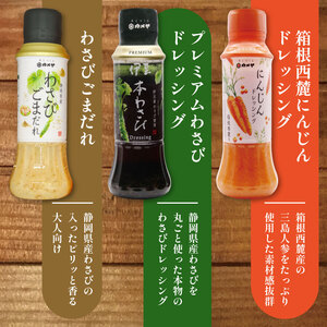 カメヤドレッシングセット 計3本 にんじん わさび ごまだれ ドレッシング 