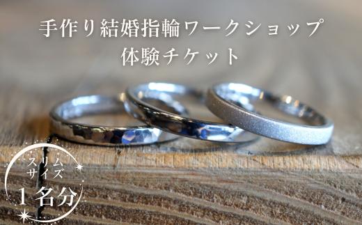 GURURITO　K18YG/Ptリング作り体験チケット［GR-106-01］