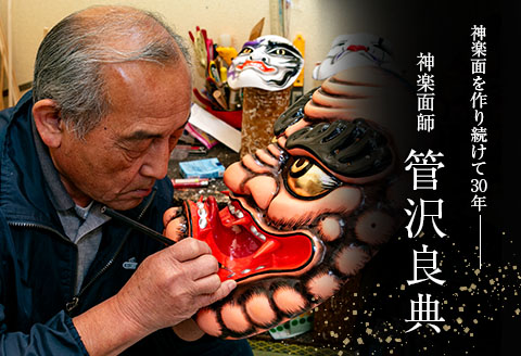 広島 神楽面 鍾馗 （大） 神楽面師 管沢良典作