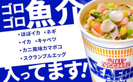 カップヌードル　シーフードヌードル（1ケース20食入）