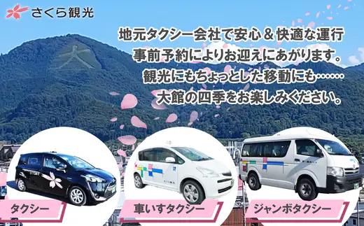 市内観光タクシーチケット500円×12枚【100P8407】【 さくら観光】