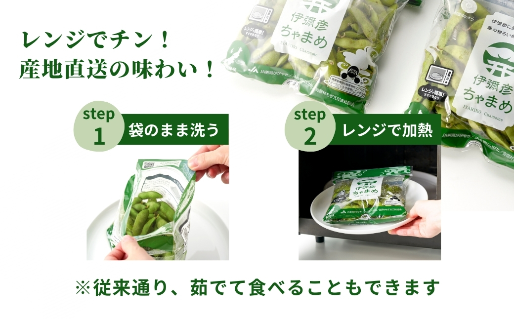 《先行予約》 ≪レンジ対応袋≫新潟夏の味覚!濃厚な甘さと芳醇な香り『伊彌彦ちゃまめ』＜弥彦村特産＞ | 濃厚な甘さ 芳醇な香り 弥彦村特産 特産品 茶豆 枝豆 野菜 つまみ おつまみ えだまめ エダマ
