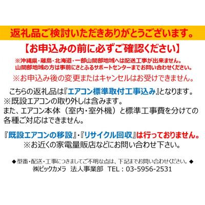 ふるさと納税 静岡市 三菱電機エアコン霧ヶ峰Sシリーズ26年モデル(18畳用/200V/ピュアホワイト)標準設置工事付 |  | 01