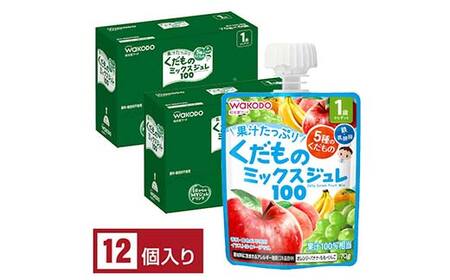 「和光堂」 1歳からのMYジュレドリンク くだものミックス100 赤ちゃん 離乳 水分補給 ベビー フード 子供 F2Y-4137