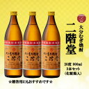 【ふるさと納税】【のし付き】 大分むぎ焼酎　二階堂20度(900ml)化粧箱入り3本セット【1515940】