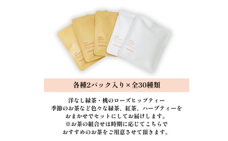 chasitsuの紅茶・ハーブティー30種類お試しセット AU03-FN