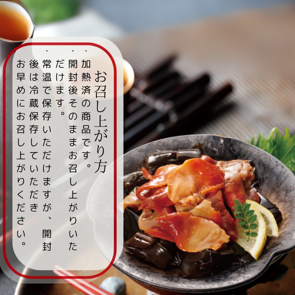 14-173 【お手軽調理】北寄と昆布のやわらか煮 2個【紋別漁師食堂】【化粧箱入り】