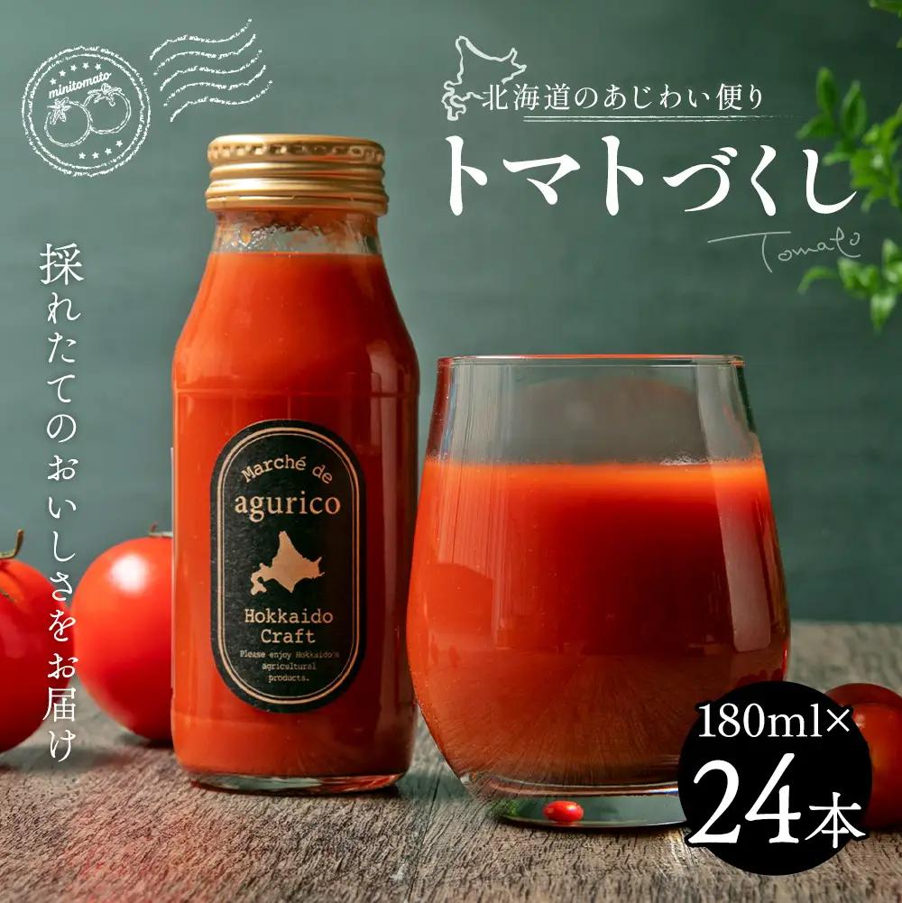 agurico ミニトマトジュース無塩 180ml×24本 飲料 トマト とまと ジュース トマトジュース ミニトマト 無塩 北海道 浦臼町