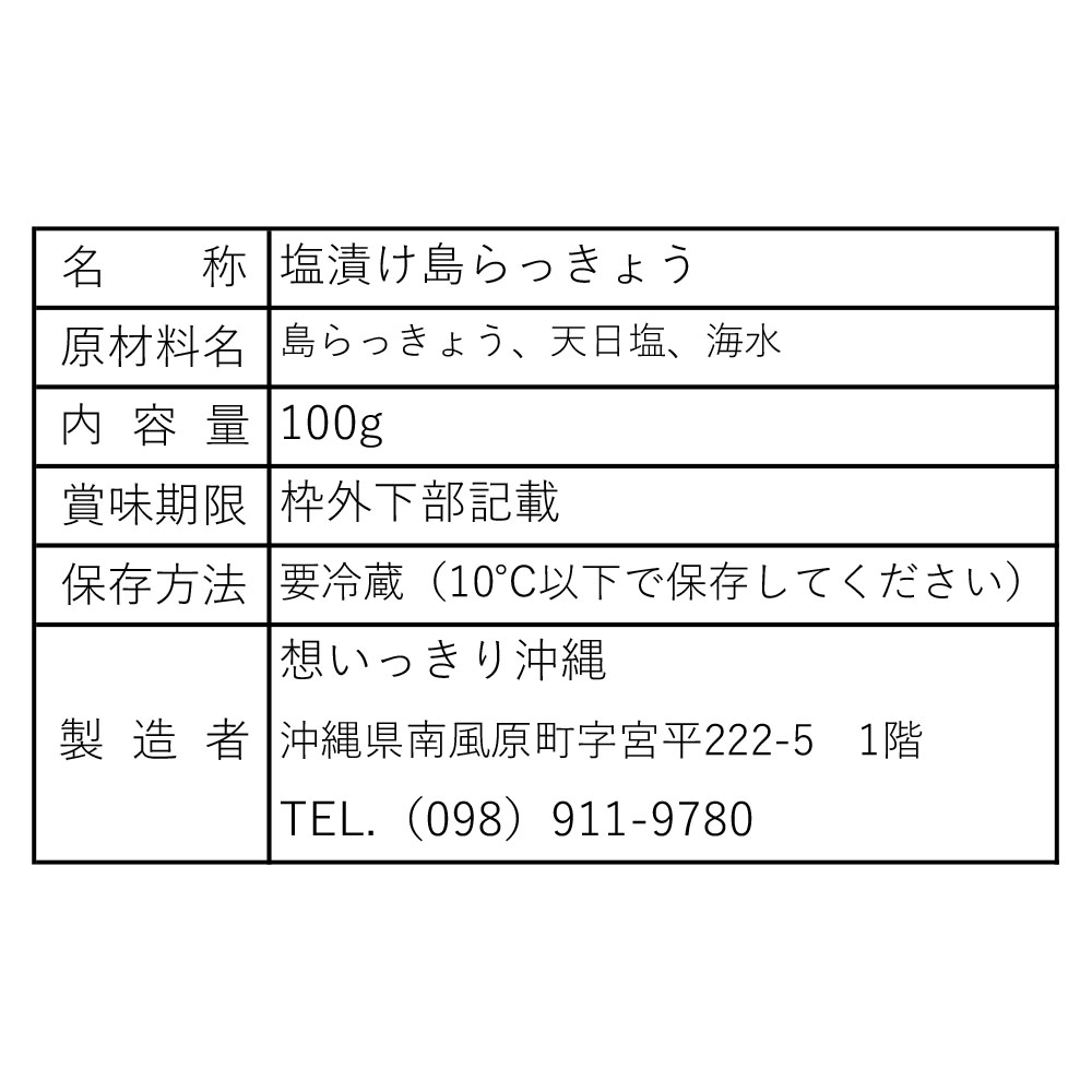 【2025年発送】島らっきょう詰合せ3パックセット　（塩漬け2パック、みそ漬け1パック）_イメージ5