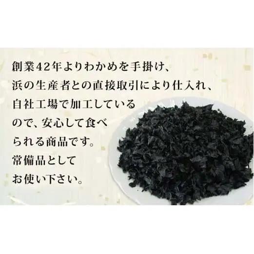 わかめ 三陸産 乾燥 カットわかめ 110g (55g×2袋) 常備品 宮城県 お味噌汁 乾燥ワカメ