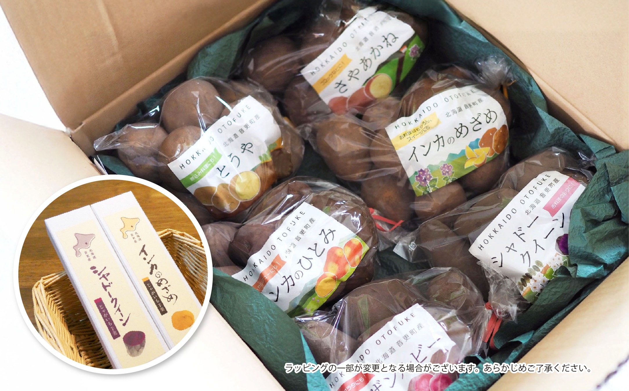 《先行受付》音更カラフルポテト-Jewel-（インカのめざめ・インカのひとみ・とうや・ノーザンルビー・シャドークイーン・さやあかね 各700g・じゃがいも羊羹 2本付き）【A129】《2025年12月