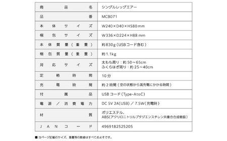 シングルレッグエアー/MCB071[AOAB168] マッサージ マッサージャー