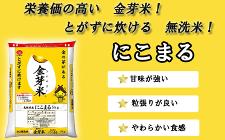 【定期便】BG無洗米・金芽米にこまる 5kg×3ヵ月 [毎月] 計量カップ付き 令和7年産 3ヶ月 時短 健康 米 BG 無洗米 計15kg 島根県産 節水 時短 アウトドア キャンプ 東洋ライス 健