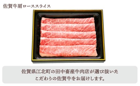 【全3回定期便】佐賀牛 月替りわ霜降りスライス定期 HBH072 佐賀牛 スライス 定期便 霜降り
