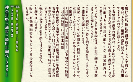 ペットと泊まるホテル CARO FORESTA油壷 globe 大人1名1泊2食付き M131-002-01 宿泊券 旅行
