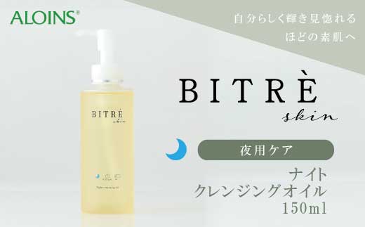 26-451．ビトレスキン ナイトクレンジングオイル 150ml