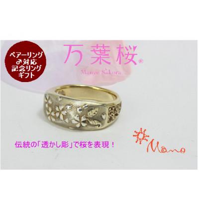 ふるさと納税 桜川市 万葉桜より「透桜(すかしさくら)」リング 地金バージョン 21号