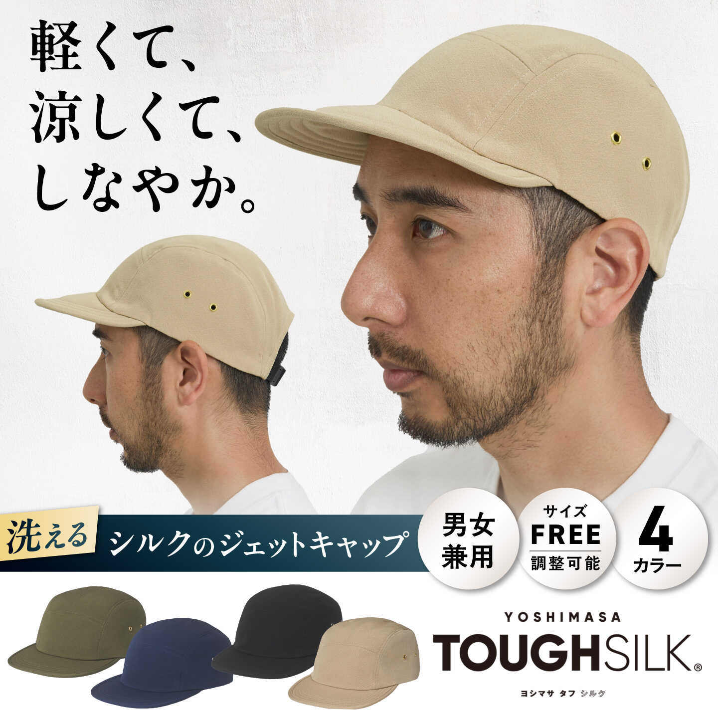 【ふるさと納税】キャップ【選べるカラー】洗える シルクのジェットキャップ 浜ちりめんシルク100% 滋賀県長浜市/有限会社吉正織物工場[AQDQ017]