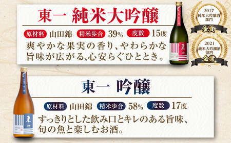 東一 厳選飲み比べセット 720ml×5本 / 日本酒 お酒 銘酒 地酒 / 佐賀県 / 有限会社嬉野酒店[41AIAA015]