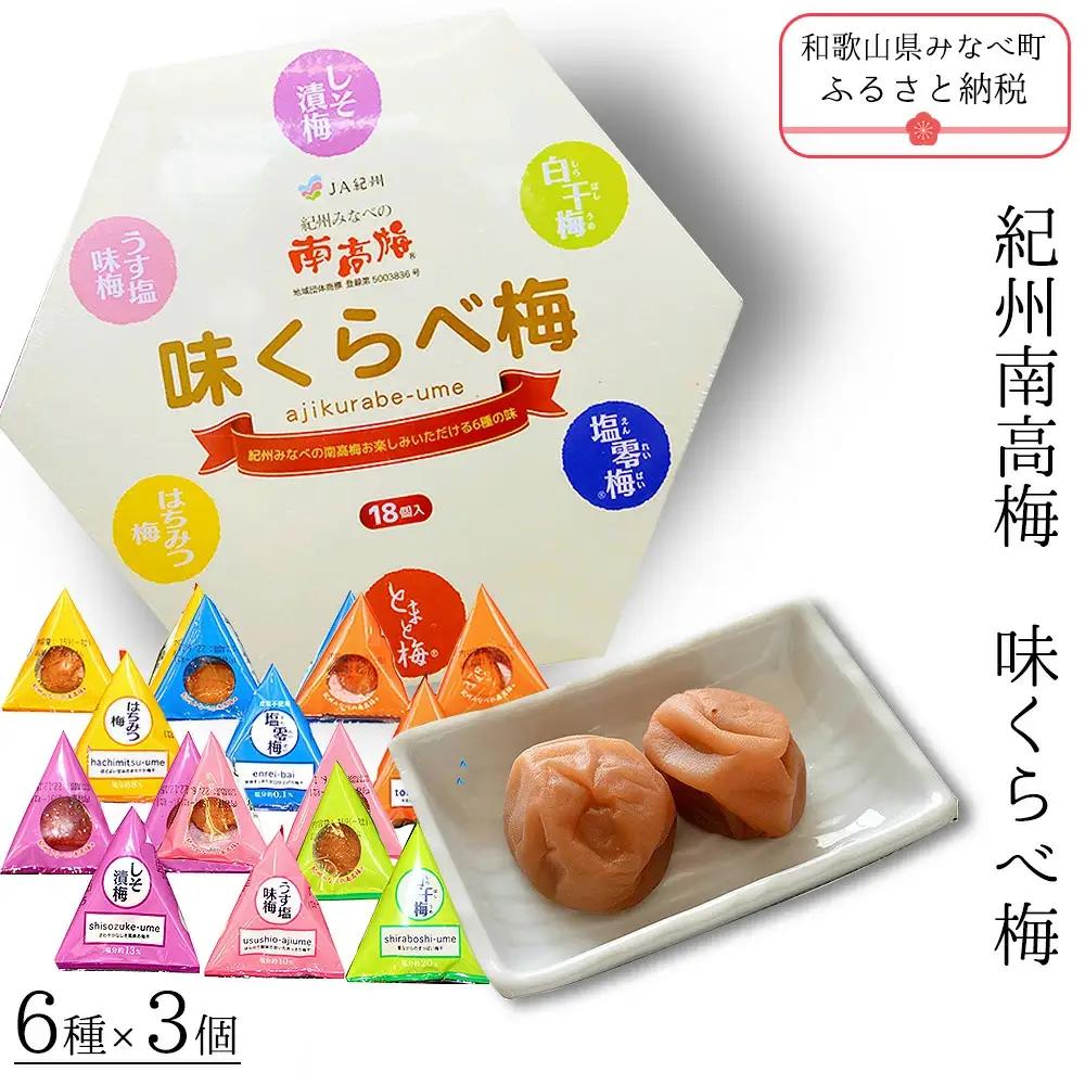 味くらべ梅　yplu016A【yplu016A】