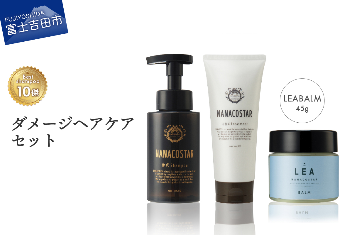 「ベストシャンプー10傑」に選ばれたダメージヘアケア＋LEAマルチバームセット