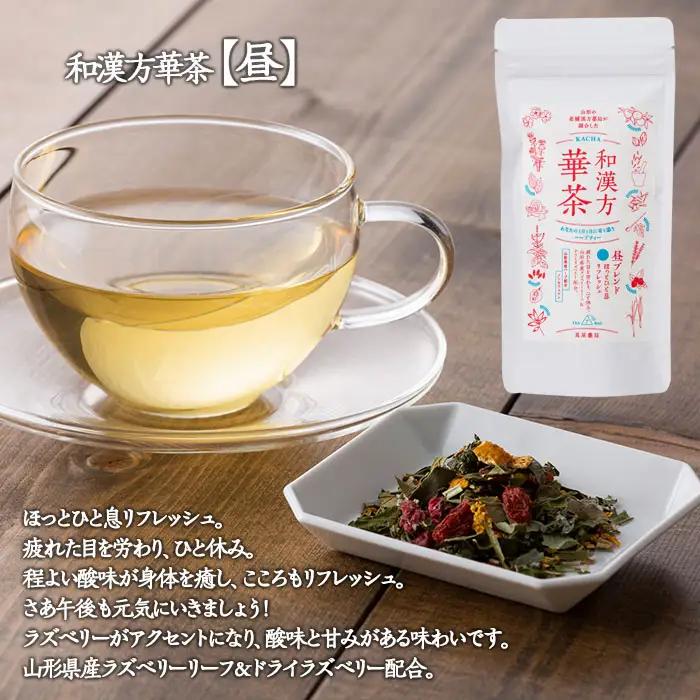 【萬屋薬局】和漢方華茶３種3個セット(朝ブレンド・昼ブレンド・夜ブレンド) 紅茶・ノンカフェイン・漢方 FZ22-541